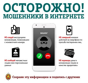 Ostrozhno-moshenniki-v-Internete-VIShIN.jpg